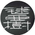 精進カフェ マリアージュ